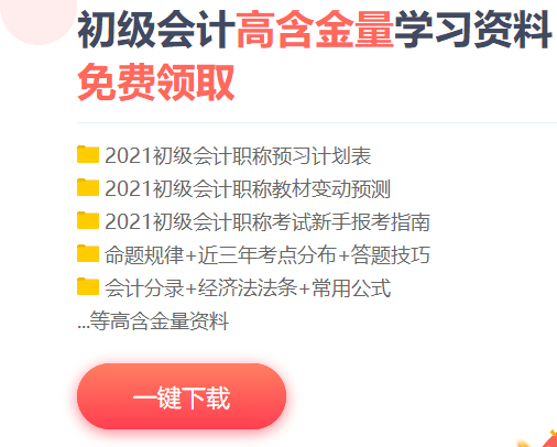 2021年山西省初級會計考試練習題題庫上線 快來練習吧！