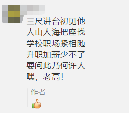 學員花式表白中級老師高志謙