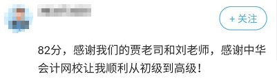 高會成績已出 網(wǎng)校學員捷報頻傳...... 