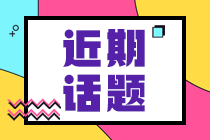 【了解】證券vs期貨 哪個(gè)證書(shū)更好考？