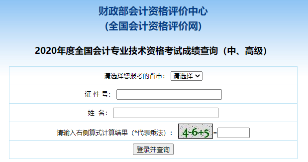 答疑解惑：如何打印2020年中級會計職稱考試成績單？