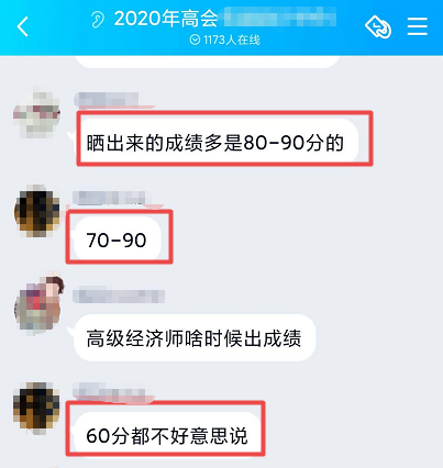 高會考高分的學(xué)員太多？60多分的都不好意思曬？