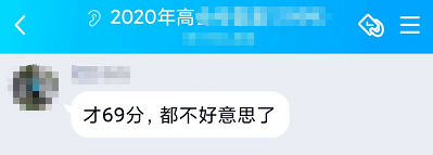 高會考高分的學(xué)員太多？60多分的都不好意思曬？