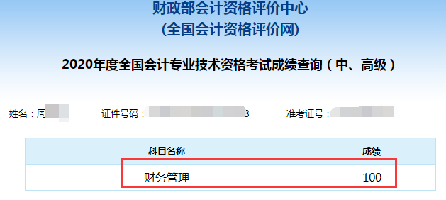 2020年中級會計職稱出成績了！你考的怎么樣？