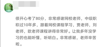 查分后：分?jǐn)?shù)不同感受一致 能通過(guò)高會(huì)考試感謝他們的陪伴！