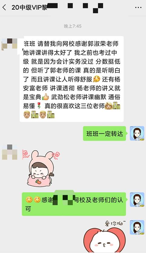 中級(jí)VIP學(xué)員反饋 聽老師講課聽得明白聽得舒服