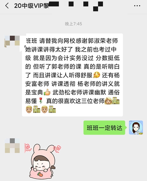 中級VIP班主講老師：請接受學員真摯的感恩和表白~