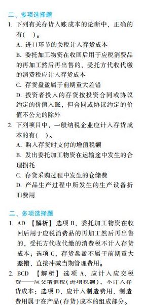 備考中級(jí)會(huì)計(jì)職稱 應(yīng)試指南和經(jīng)典題解怎么選？