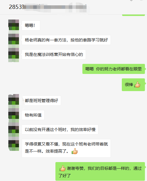 中級VIP班主講老師：請接受學員真摯的感恩和表白~