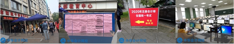 2020年注會考試開考啦！快來看考試具體安排及注意事項>