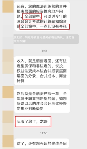 不愧是龍哥！VIP簽約特訓(xùn)班學(xué)員考后大呼：服了你了！