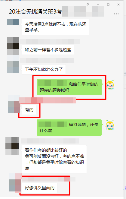 試題即試題？注會無憂班的講義真是寶 考生考完都說好！！