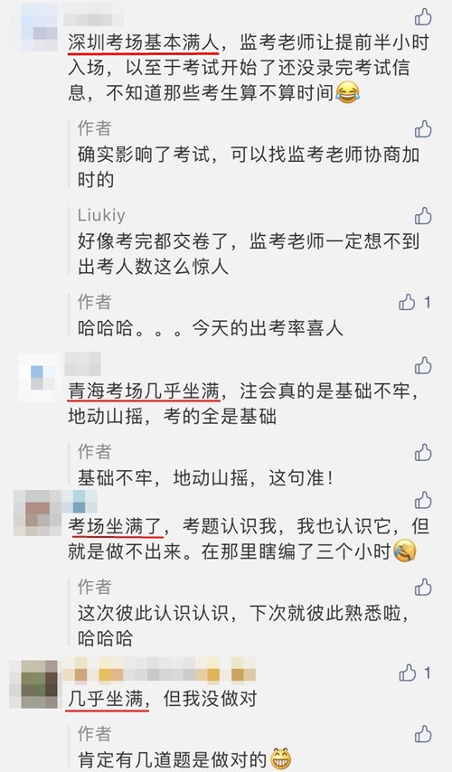 注會考場有55人座19人參考？有考試現(xiàn)場滿座？你的考場呢？