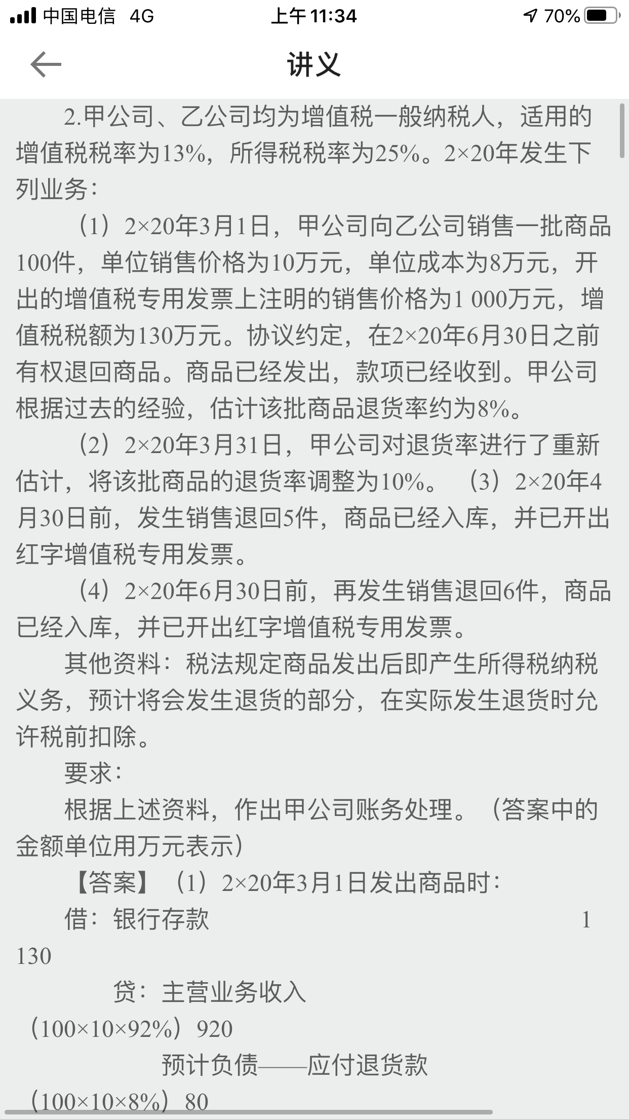 VIP班學(xué)員：注會會計這套預(yù)測卷誰出的??？大題直接中了！！