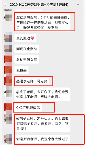 中級C位奪魁班學(xué)員前來報喜啦！感謝李忠魁老師！