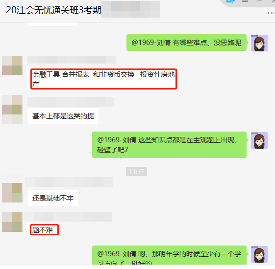 注會會計考后：那些沒發(fā)揮好的注會考生是因為...