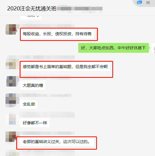 注會會計考后：那些沒發(fā)揮好的注會考生是因為...