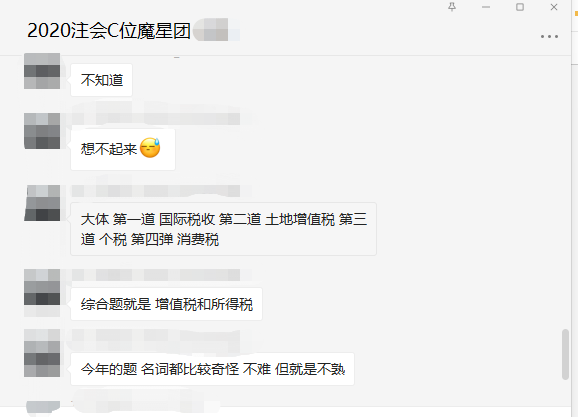 《稅法》考試太偏？C位班學(xué)員反饋好多都是講義試題