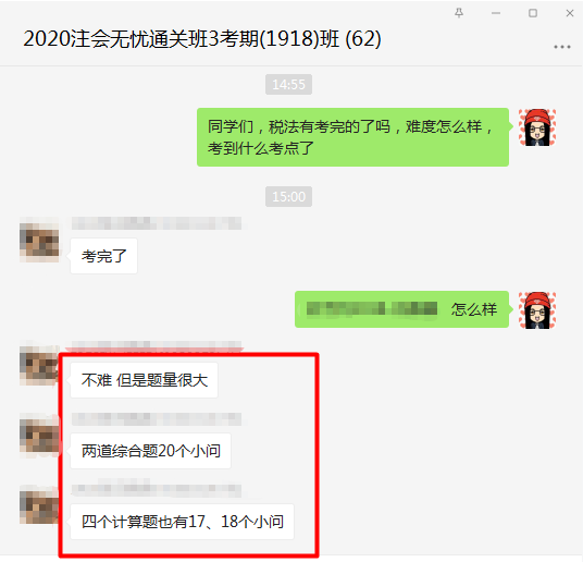 注會(huì)稅法考生：心放肚子里了 反正考的都是講義里有的！