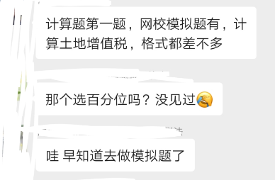 驚！都說注會稅法偏 注會無憂班考生卻在考試中碰到試題？