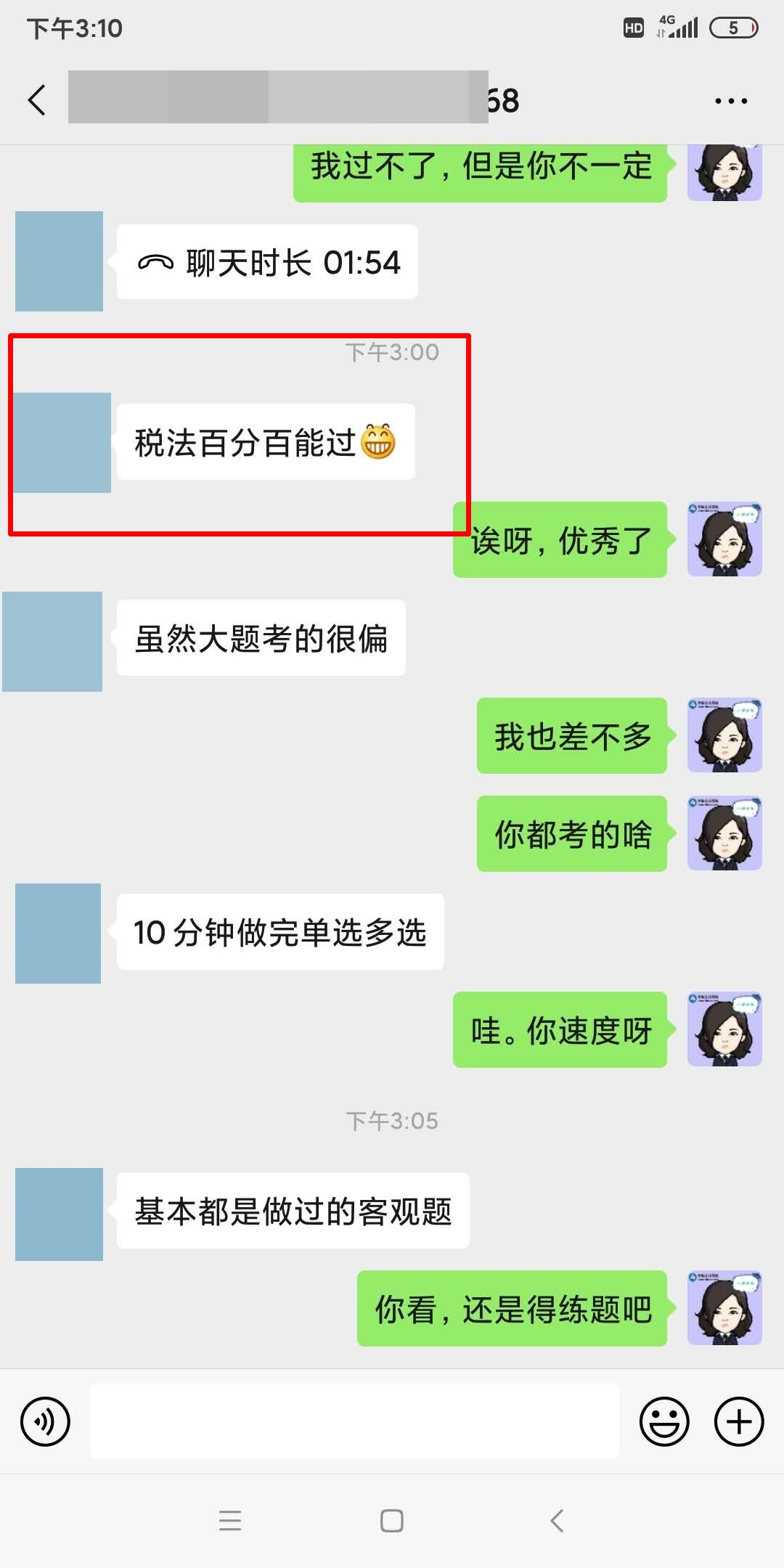 秀兒！注會VIP學(xué)員說：稅法都蠻簡單的！能過穩(wěn)了??！