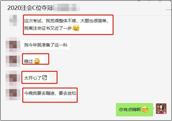 l參加2020注會經(jīng)濟法考試的C位奪魁班學員 也太自信了吧！