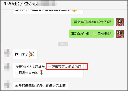 參加2020注會經(jīng)濟法考試的C位奪魁班學員 也太自信了吧！