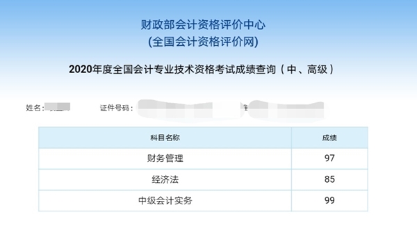 中級會計實務(wù)99分！哪個班次的神仙學(xué)員又又又迎碩果？