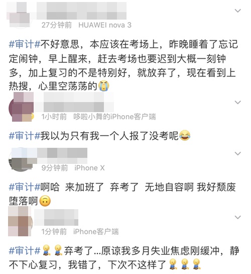 就很離譜！注會(huì)審計(jì)還沒考完熱搜就安排上了？！