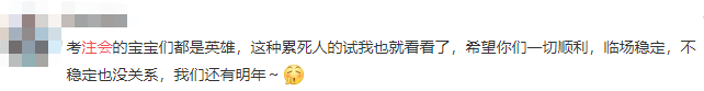 讓讓！考試界頂流CPA再上熱搜  吃瓜群眾都看出競爭激烈？