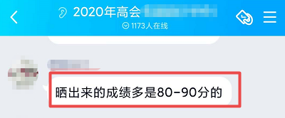 2020年高會(huì)查分：多考了20分 好浪費(fèi)?。? suffix=