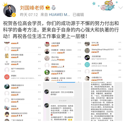 【高會查分后】劉國峰老師發(fā)文 祝賀各位高會學(xué)員！
