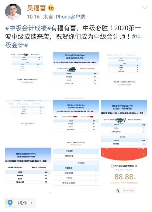 有福有喜 中級(jí)必勝！吳福喜老師中級(jí)會(huì)計(jì)職稱學(xué)員曬分啦！