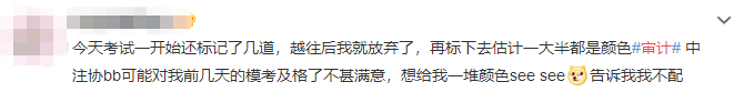 注會審計難不難？考生出考場啦！來看考生的最真實反饋！