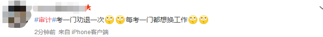 注會審計難不難？考生出考場啦！來看考生的最真實反饋！