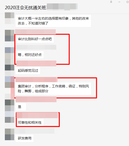 注會(huì)審計(jì)考試結(jié)束，無憂班考生反饋審計(jì)比其他科目簡(jiǎn)單！