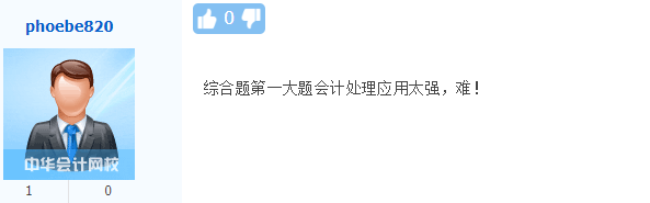 注會審計科目考生已走出考場 感覺考試很難？