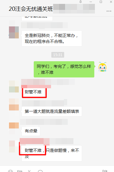 注會考后無憂班學員說：財管考試不難 都做過！