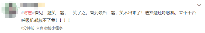 太難了？財(cái)管考試最有信心？注會(huì)財(cái)務(wù)成本管理難度兩極分化？！