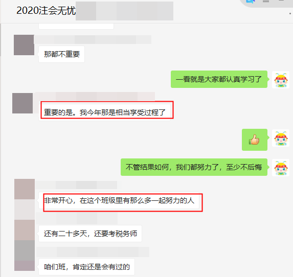 注會無憂班考生：認真學習備考，享受過程也很重要！