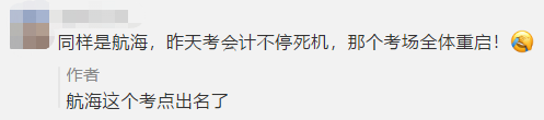 “不恰當(dāng)”的考場(chǎng)：失火、死機(jī)、收計(jì)算器...這屆注會(huì)考生有點(diǎn)難