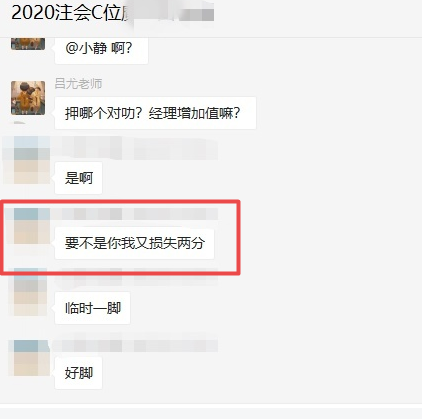 注會C位班學(xué)員反饋：沒有你《財管》又少兩分！