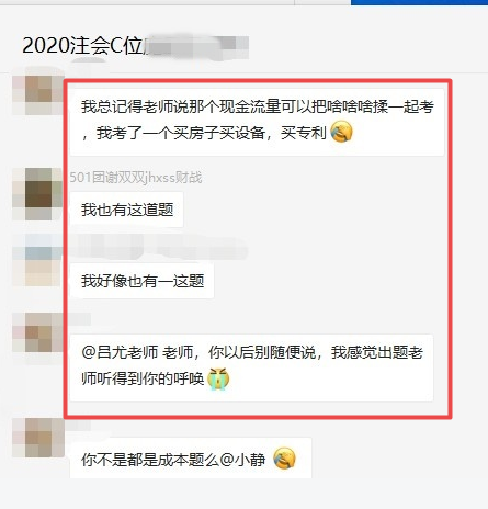 注會C位班學(xué)員反饋：沒有你《財管》又少兩分！