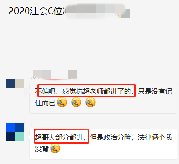 剛下考場 C位班學(xué)員表示：注會《戰(zhàn)略》不難都背過？