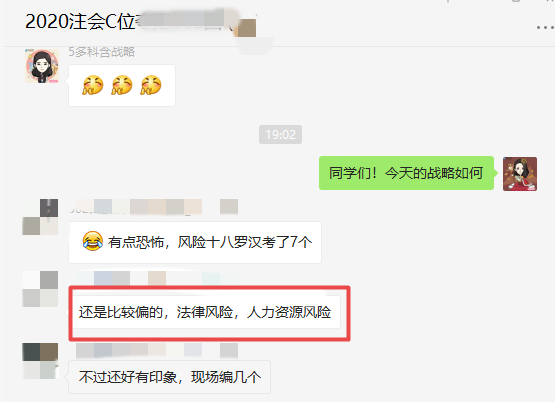 剛下考場 C位班學(xué)員表示：注會《戰(zhàn)略》不難都背過？