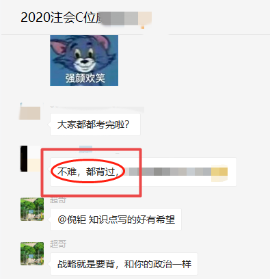 剛下考場 C位班學(xué)員表示：注會《戰(zhàn)略》不難都背過？
