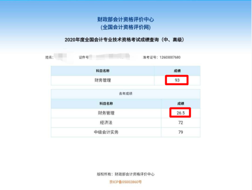 中級財(cái)管備考近70！在網(wǎng)校 從20到90其實(shí)沒有多遠(yuǎn)