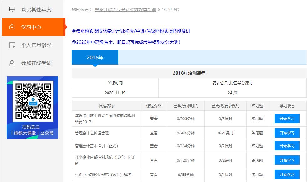 黑龍江省饒河縣會(huì)計(jì)人員繼續(xù)教育電腦端學(xué)習(xí)流程