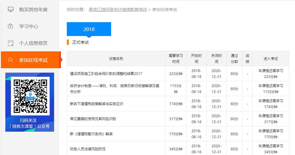 黑龍江省饒河縣會(huì)計(jì)人員繼續(xù)教育電腦端學(xué)習(xí)流程