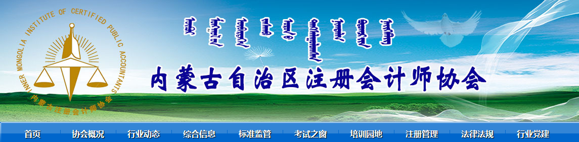 2020注會(huì)全國統(tǒng)一考試專業(yè)階段 （內(nèi)蒙古考區(qū)）考試順利舉行